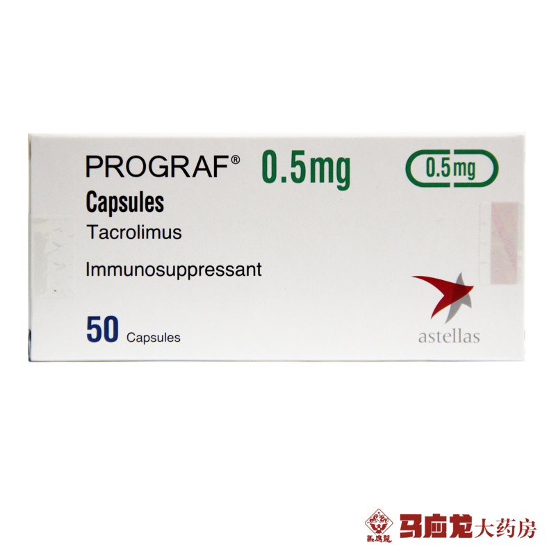 普乐可复 普乐可复 他克莫司胶囊 0.5mg*50粒/盒