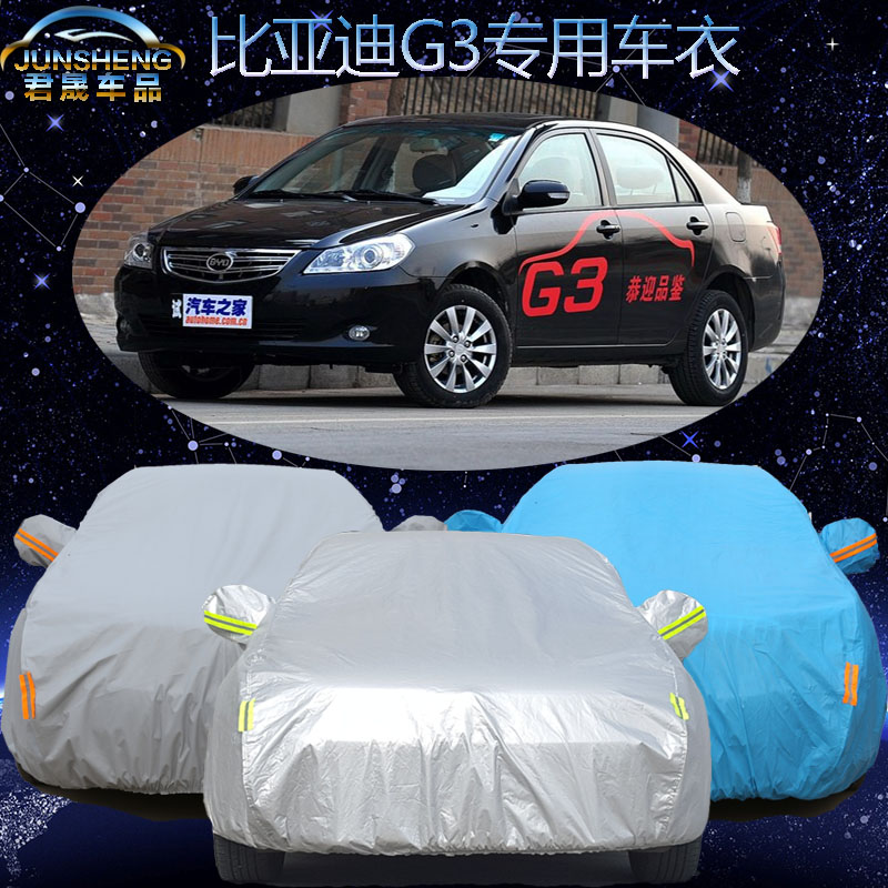 BYD比亚迪g3专用车衣车罩遮阳隔热加厚防晒防雨防尘汽车外套雨罩