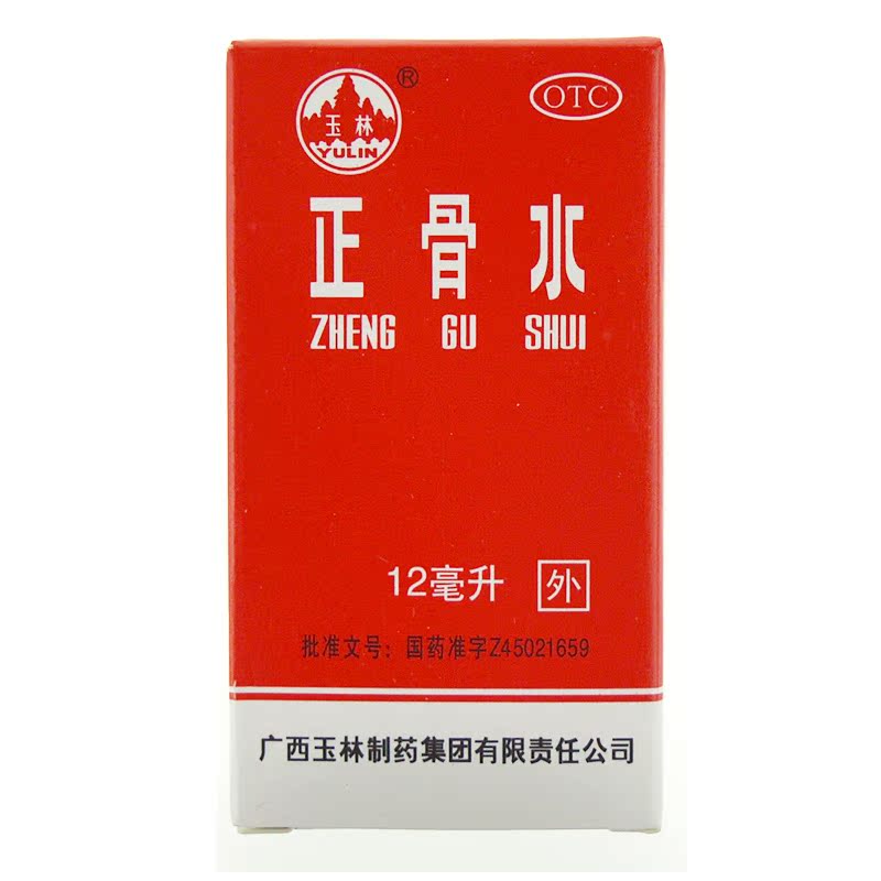 玉林 正骨水 12ml*1瓶 活血祛瘀 舒筋活络 消肿止痛药品 药店