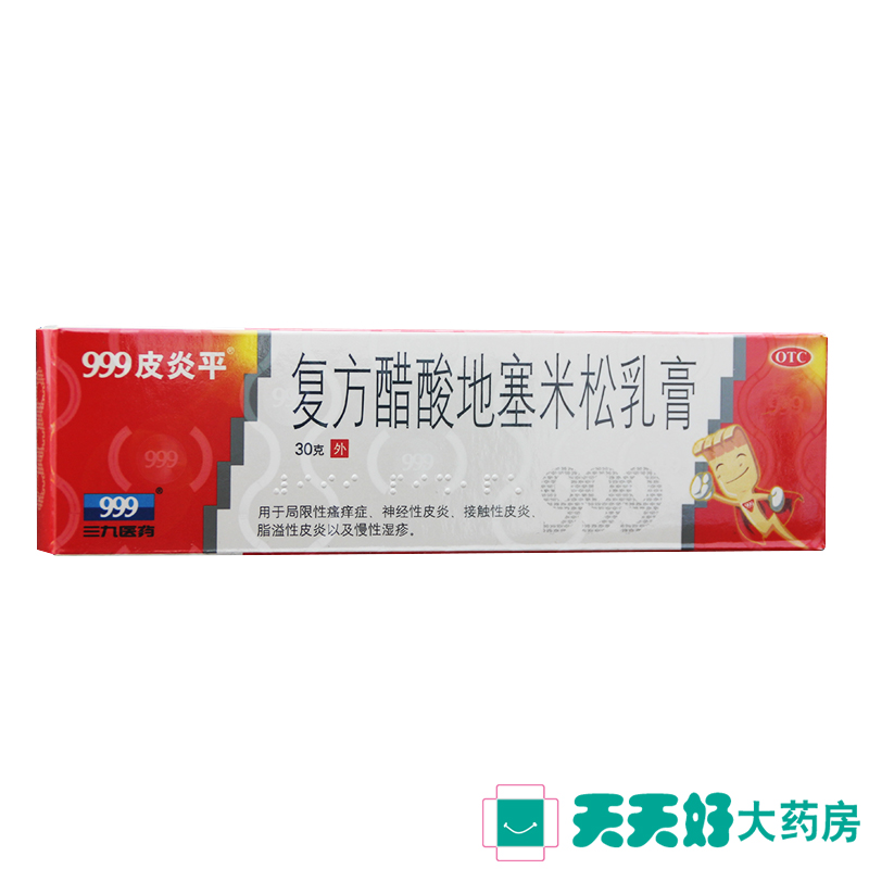 三九 999皮炎平 复方醋酸地塞米松乳膏30g 皮肤瘙痒皮炎湿疹正品