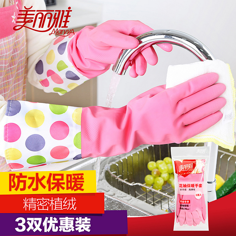 美丽雅花袖保暖手套3双装 家务加绒洗碗洗衣橡胶手套 防水保暖