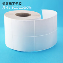 Coated paper barcode paper 5 7 double row labels 50 70 2000 sheets self-adhesive printing stickers with enough adhesive
