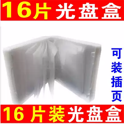 Milky White DVD CD box 16 CD CD CD box Milky white box multi-disc CD box multi-disc storage disc box (can be inserted into the cover)