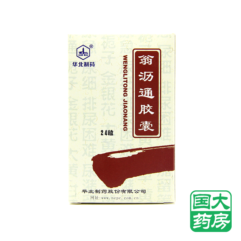 华北制药 翁沥通胶囊 0.4g*24粒/盒