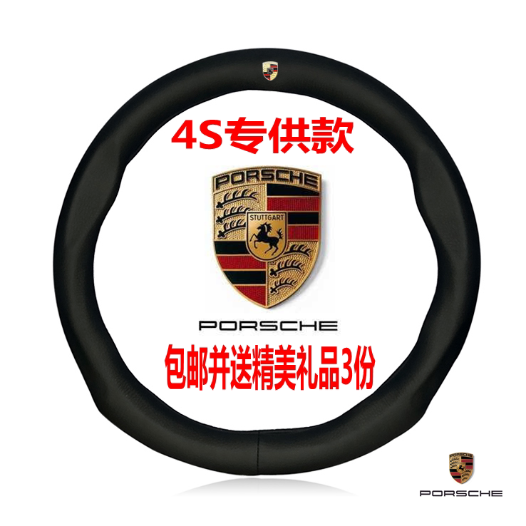 保时捷panamera 911 macan 新卡宴 boxster方向盘套汽车把套真皮