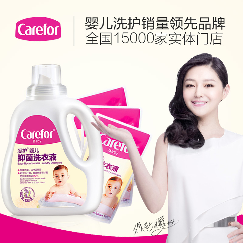 爱护2.5L补充装抑菌新生婴儿童bb洗衣液宝宝专用衣物尿布清洗液