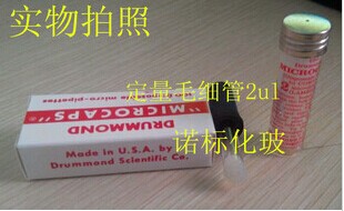 薄层点样毛细管 定量毛细管 2ul/长3cm实验室Drummond Microcaps
