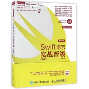 Swift语言实战晋级(第2版基于Swift2.x爱上Swift) 博库网