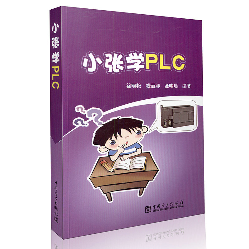 小张学PLC