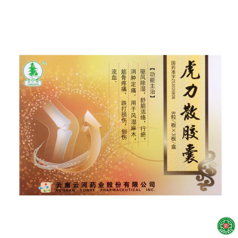 云杉牌 虎力散胶囊 0.3g*24粒/盒