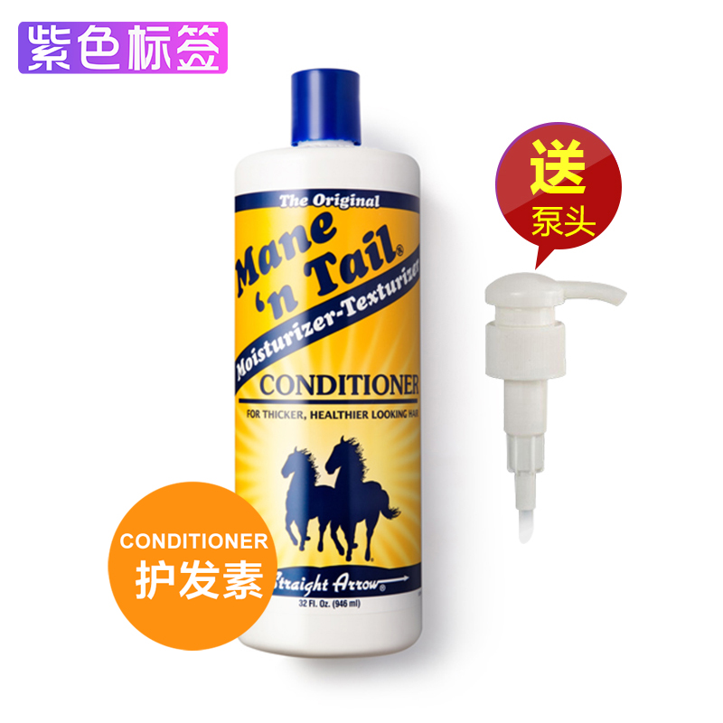 Mane'n Tail美国箭牌马用护发素箭牌经典控油护发素946ml家庭装