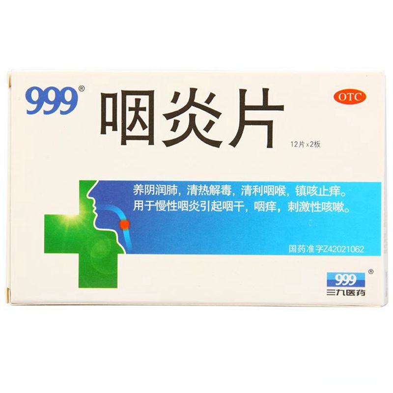 999咽炎片24片养阴润肺清热解毒清利咽喉镇咳止痒咽干咳嗽包邮