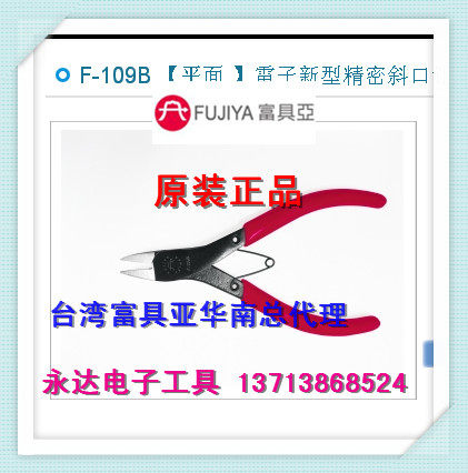 Taiwan imported original dress F-109B Fuya FUJIYA round face electronics New type of precision diagonal fitter 5