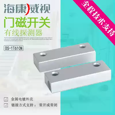 Hikvision wired door magnetic Metal wired door and window magnetic detector Normally closed NC output Hikvision door magnetic