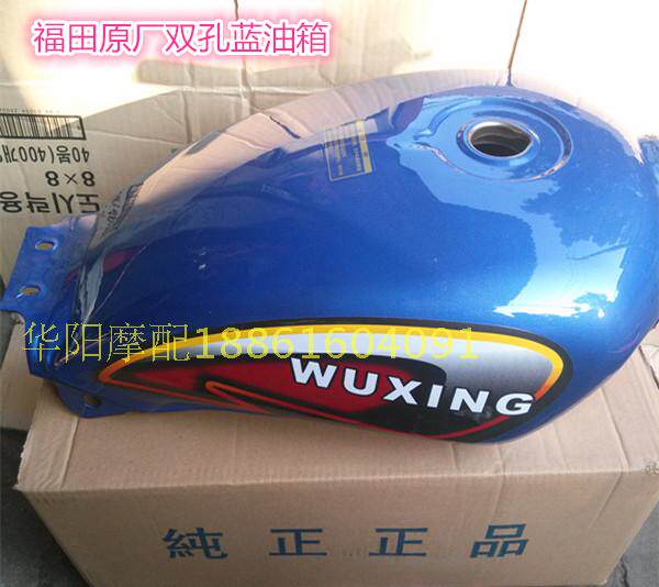 Tricycle accessories Futian Five - Star Tricycle Fukushin Fukuo fuel tank blue red double - hole matching tank