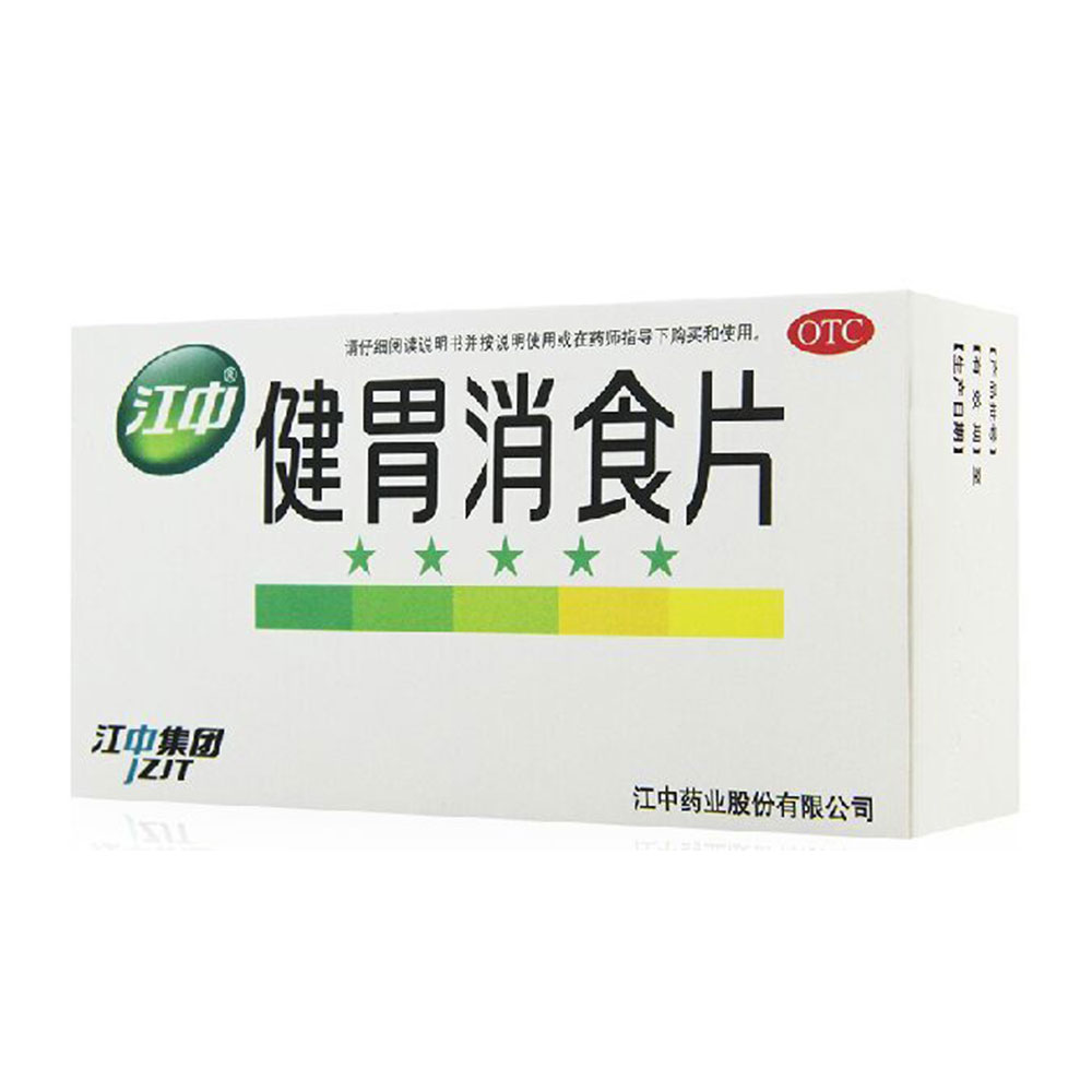 江中牌健胃消食片 健胃消食脾胃虚弱消化不良胃胀气 成人32片