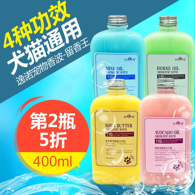 逸诺宠物香波狗猫洗澡用品沐浴露泰迪比熊白毛金柔顺杀菌狗浴液