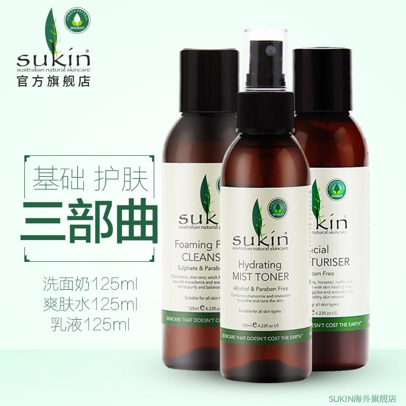 SUKIN/苏芊基础保湿护肤三件套 洗面奶+爽肤水+乳液套装 保湿补水