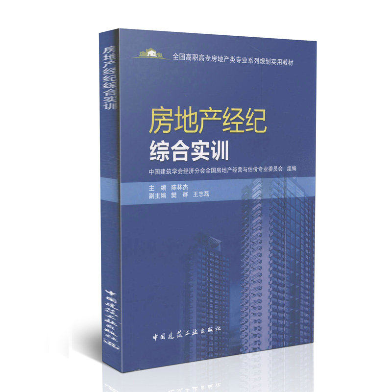 房地产经纪综合实训