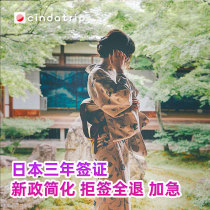 (New Deal Simplified) Japans three-year visa individual office 3 years to travel to Guangzhou Shenzhen Fujian free machine wine