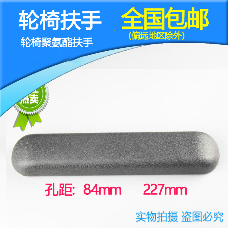 Wheelchair Accessories PU Foam Armrest Wheelchair Polyurethane Hand Pad with Screw Leather Sponge Length Armrest 1