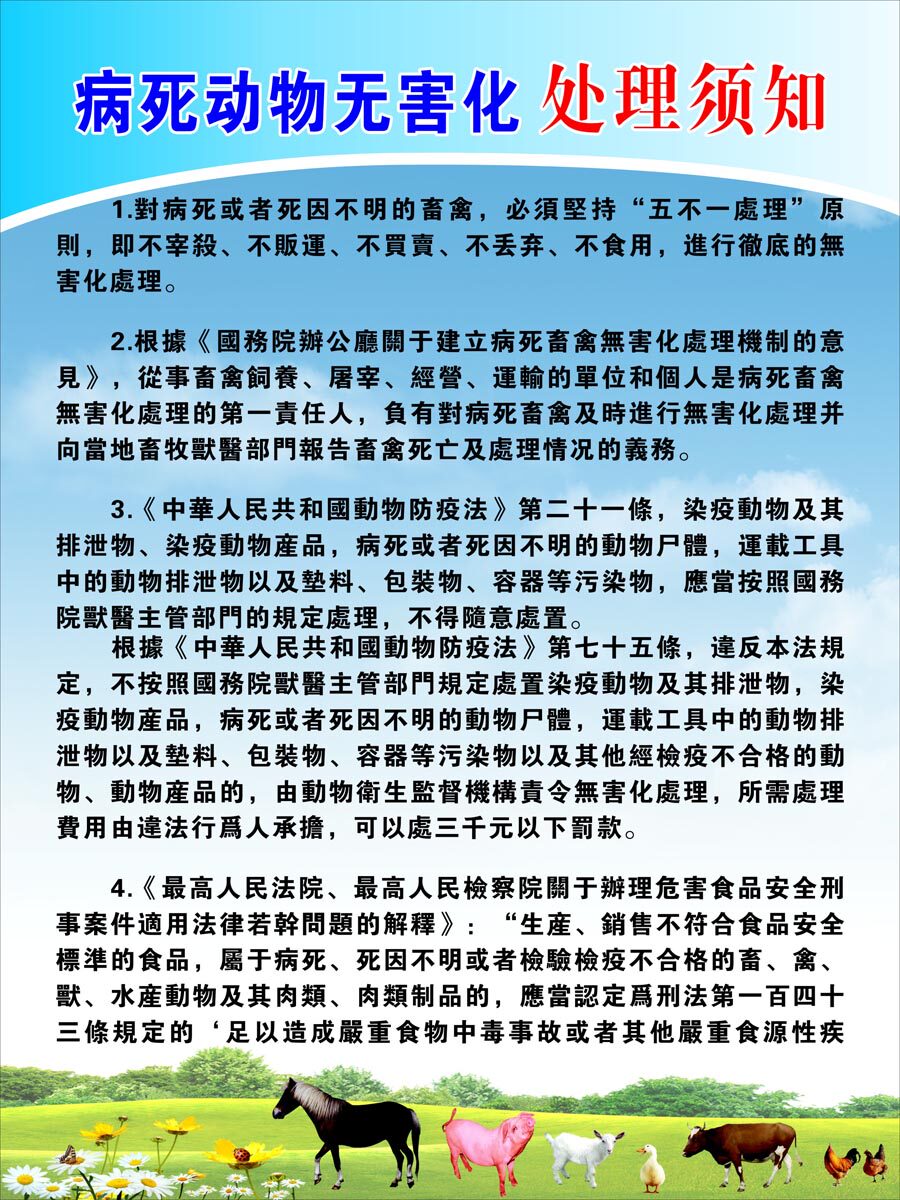 751海报印制展板写真喷绘269病死动物无害化处理须知