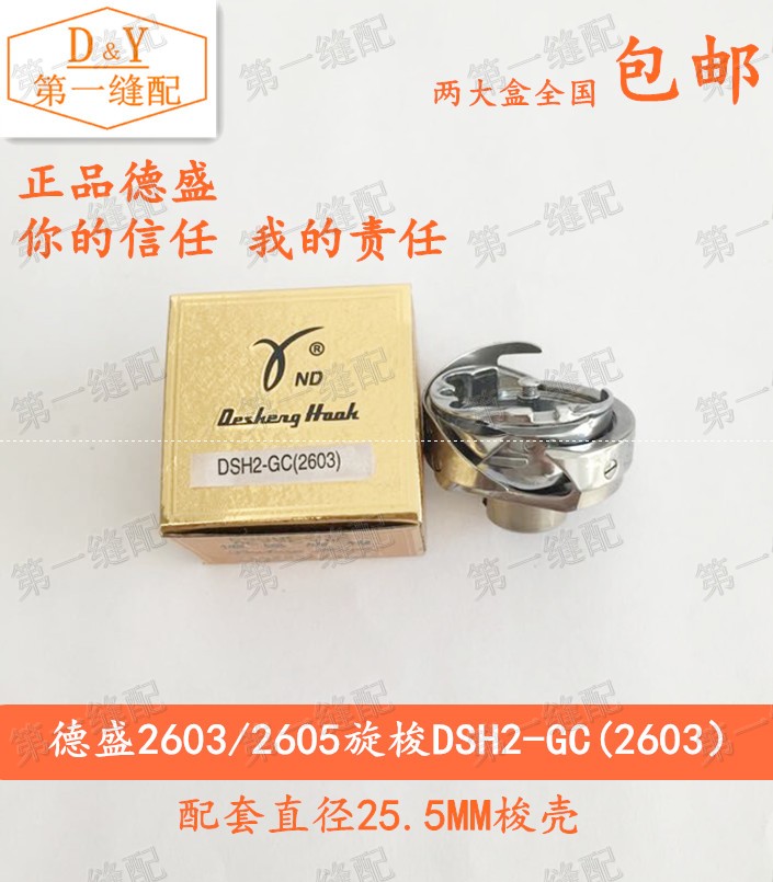 (Desheng rotary shuttle) DSH2-GC(2603) standard GC2603 2605 thick material flat car high car large rotary shuttle