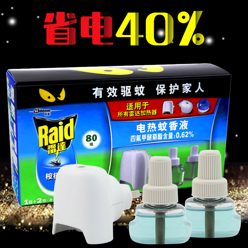 雷达电热蚊香液加热器1器+2瓶桉树液套装共80晚 驱蚊液器灭蚊