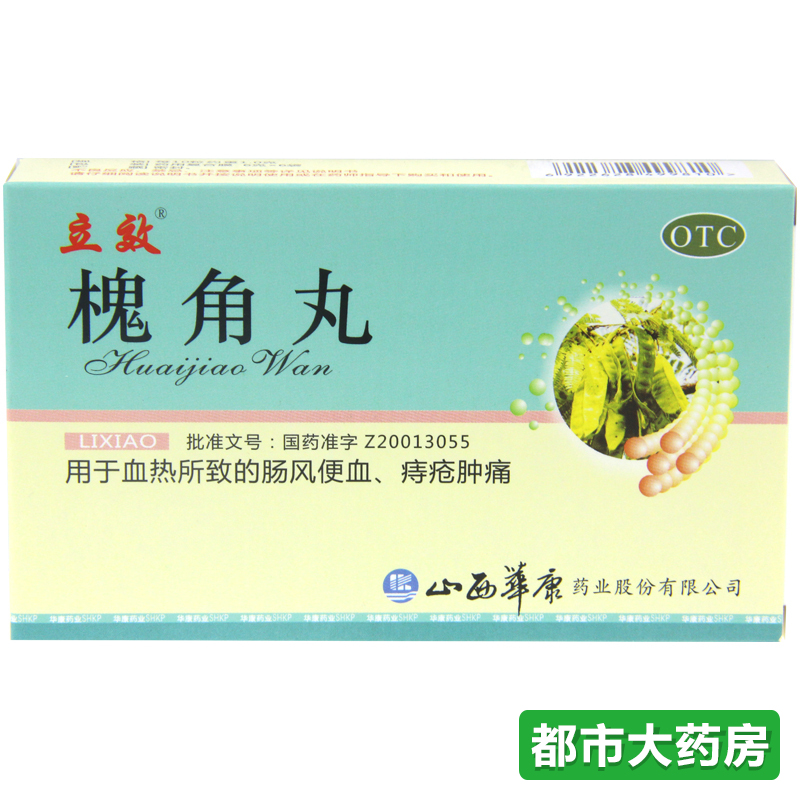 包邮立效 槐角丸6袋 清风便血 凉血止血 痔疮肿痛 发炎痔疮药