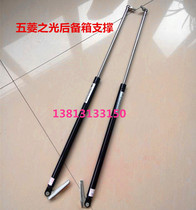 Wulingzhiguang rear door support rod trunk hydraulic rod tailgate top rod back door air pressure rod 36 pairs
