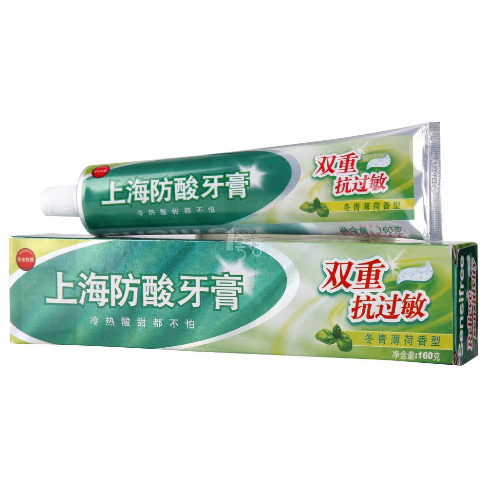 上海防酸 双重抗过敏牙膏 冬青薄荷香型 160g