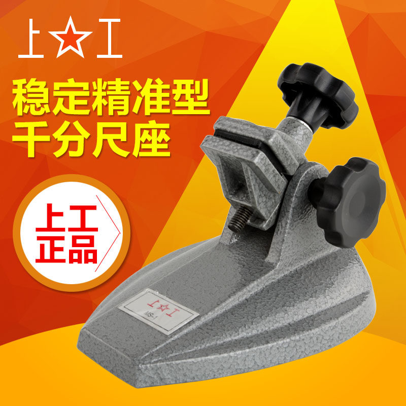 正品上工 千分尺底座 数显千分尺支架 托架 表座 千分尺测量座