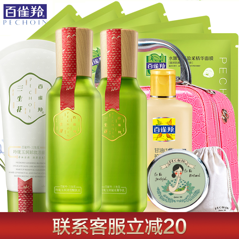 百雀羚化妆品套装 三生花玲珑玉润秋冬亮肤保湿补水护肤品套装 女