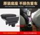 Hộp tỳ tay Hongri s1 xe điện nội thất hộp tay đòn phụ kiện sửa đổi miễn phí xe nguyên bản xe năng lượng mới ev - Phụ kiện chăm sóc mắt