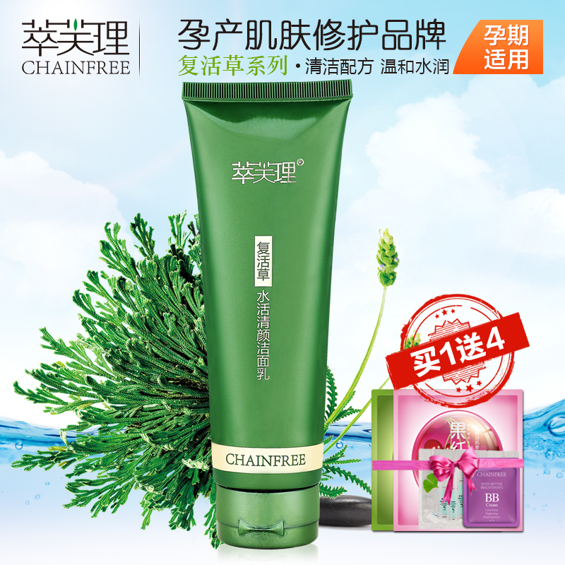 萃芙理 复活草水活清颜洁面乳 植物补水温和无皂基洗面奶孕妇适用