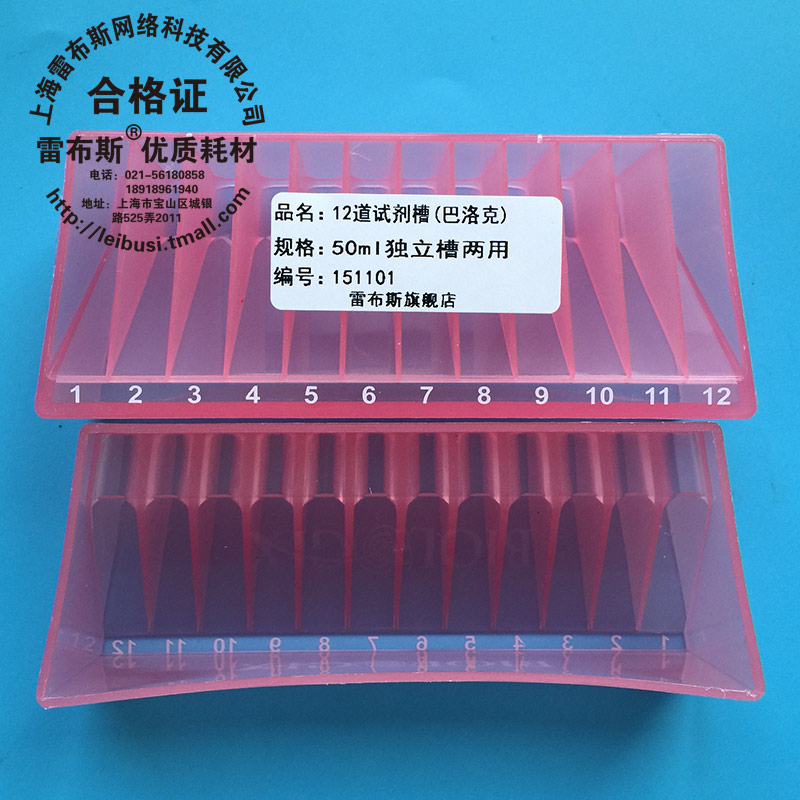 巴罗克 25-1202 12道试剂槽 加样槽 独立槽 可高温高压消毒251202