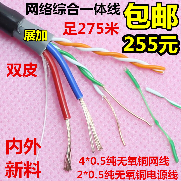 4-core 8-core network cable with power supply integrated line Outdoor network integrated line Monitoring twisted pair pure oxygen-free copper