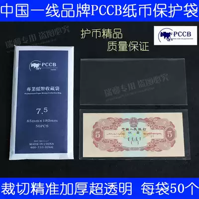 Commemorative banknote protection bag PCCB brand high transparent thick banknote bag 85mmX 180mm 7 5#