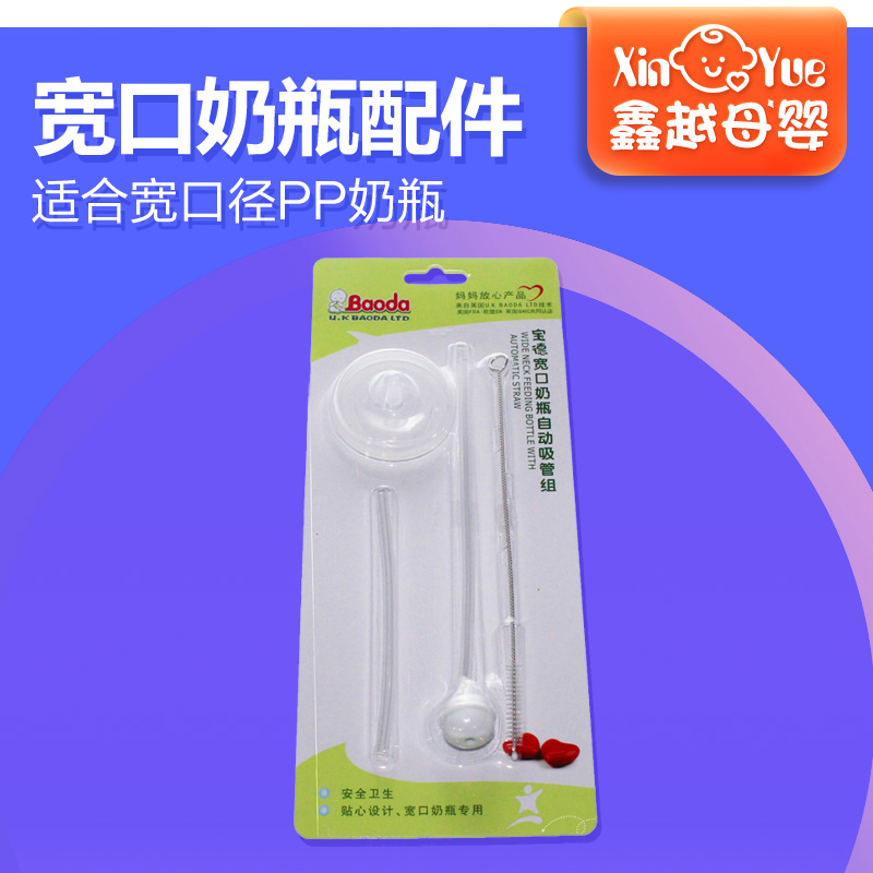宝德 婴儿用品宽口径奶瓶配件自动吸管组(宝德宽口PP专用)