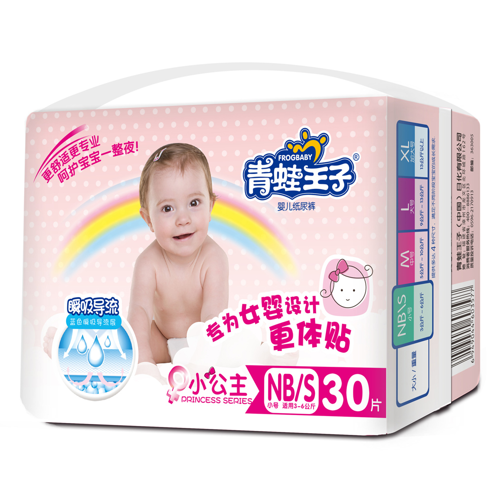 青蛙王子小公主纸尿裤S码30片夏季薄款女宝宝尿不湿