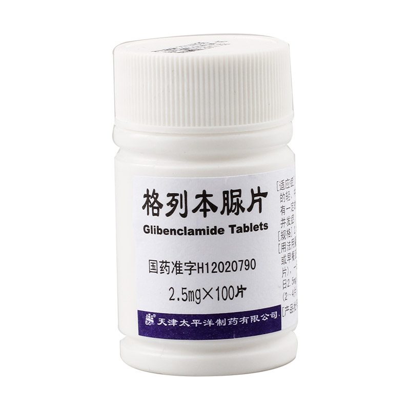 太平洋 格列本脲片 2.5mg*100片/盒