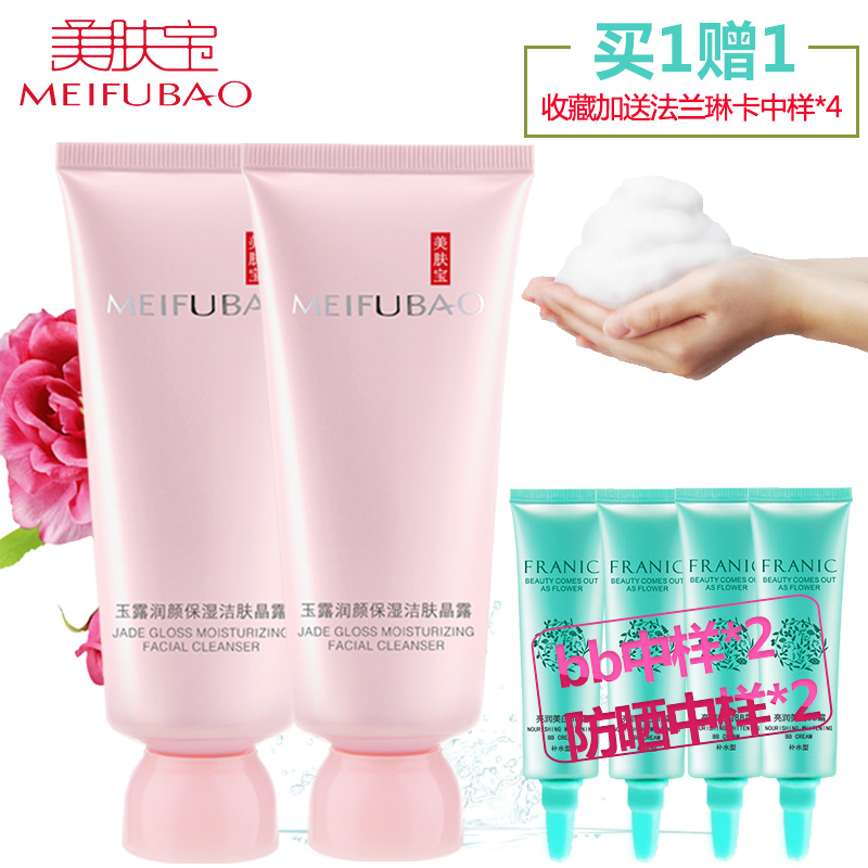 美肤宝洗面奶女 深层洁面补水保湿 卸妆洁面乳收缩毛孔旗舰店正品