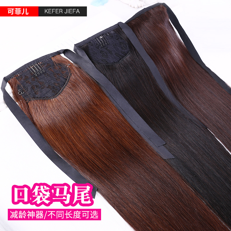 可菲儿新品真发马尾绑带式逼真马尾假发片真发直发口袋马尾辫包邮