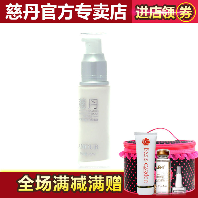 慈丹正品专柜VC雪纺透白隔离乳35ml嫩白遮瑕提亮肤色修饰肌肤保湿