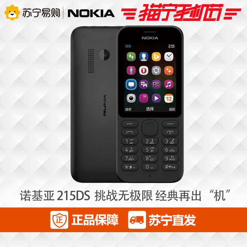 Nokia/诺基亚 215DS按键直板学生老人机备用手机双卡双待移动联通