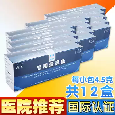 Jingying nose wash salt 12 boxes 600 packs adult children nasal irrigator yoga nose wash bottle saline