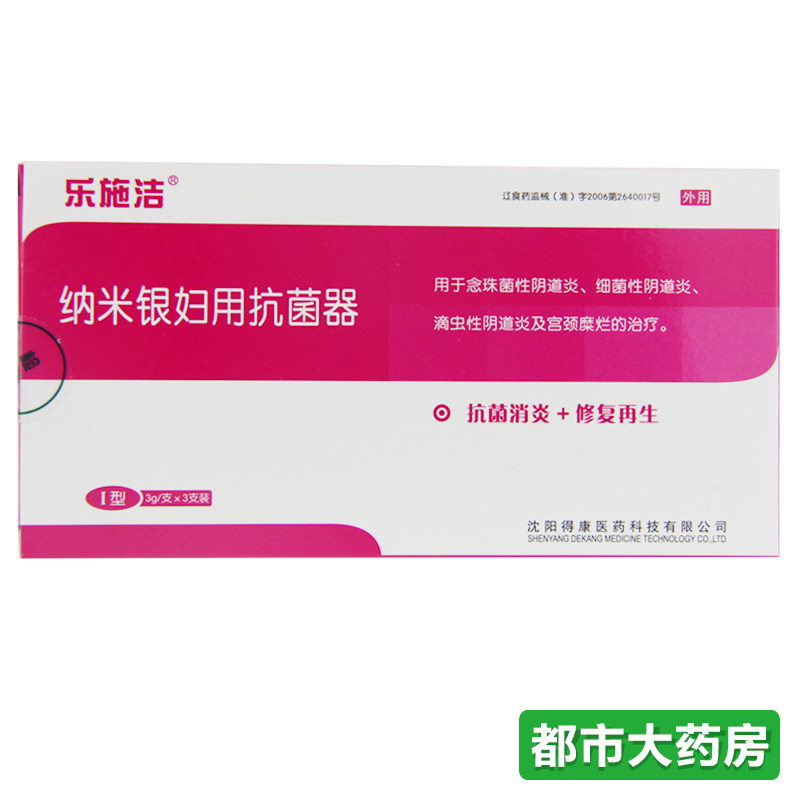 乐施洁 纳米银妇用抗菌器 3g/支x3支装 用于阴道炎宫颈