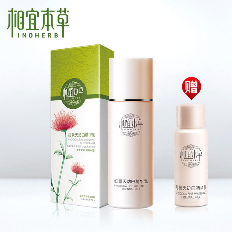 相宜本草红景天精华乳120g 美白保湿补水面霜女士护肤正品化妆品
