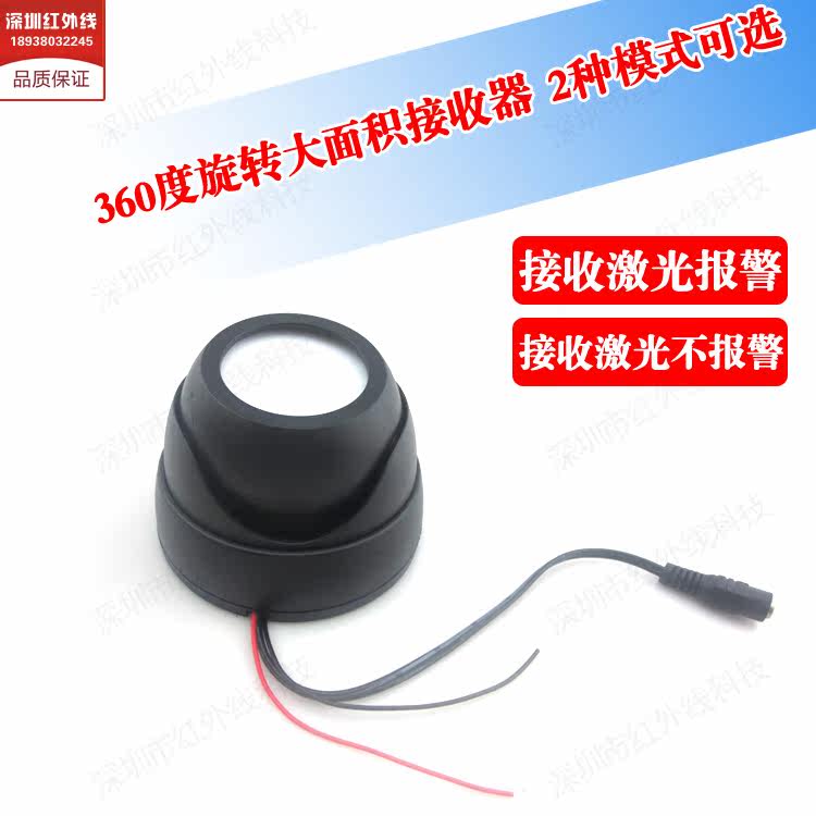 360&deg;转动大面积激光接收器 激光阵道具激光电子元器件2种模式