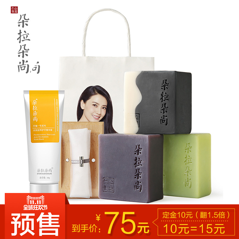 【11-11预售】朵拉朵尚面部护理手工皂套装去黑头洁面皂天然皂